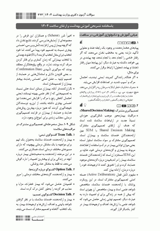 جعبه سیاه دکتری آموزش بهداشت و ارتقا سلامت