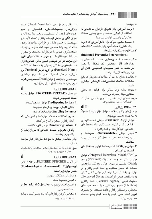 جعبه سیاه دکتری آموزش بهداشت و ارتقا سلامت