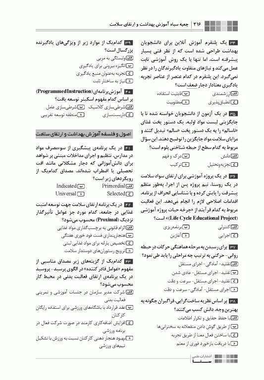 جعبه سیاه دکتری آموزش بهداشت و ارتقا سلامت