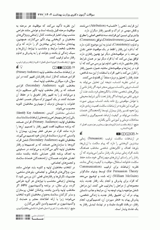 جعبه سیاه دکتری آموزش بهداشت و ارتقا سلامت