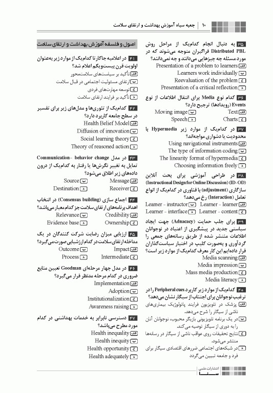 جعبه سیاه دکتری آموزش بهداشت و ارتقا سلامت