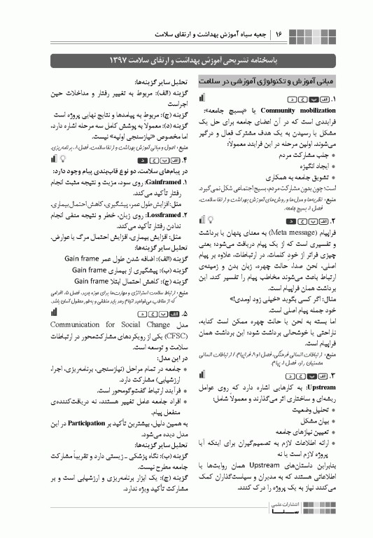 جعبه سیاه دکتری آموزش بهداشت و ارتقا سلامت