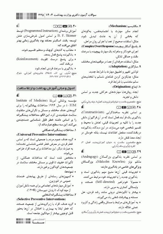 جعبه سیاه دکتری آموزش بهداشت و ارتقا سلامت