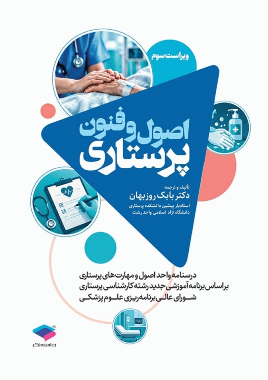 انتشارات جامعه نگر