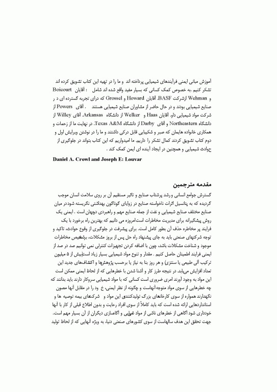 ایمنی فرآیند های شیمیایی جلد اول اثر دانیل.ای.کراول ترجمه هاشم ستاره مهندس پیام امیر حیدری