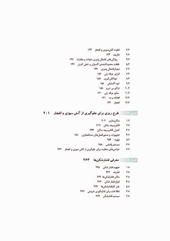 ایمنی فرآیند های شیمیایی جلد دوم اثر دانیل.ای.کراول ترجمه هاشم ستاره مهندس پیام امیر حیدری