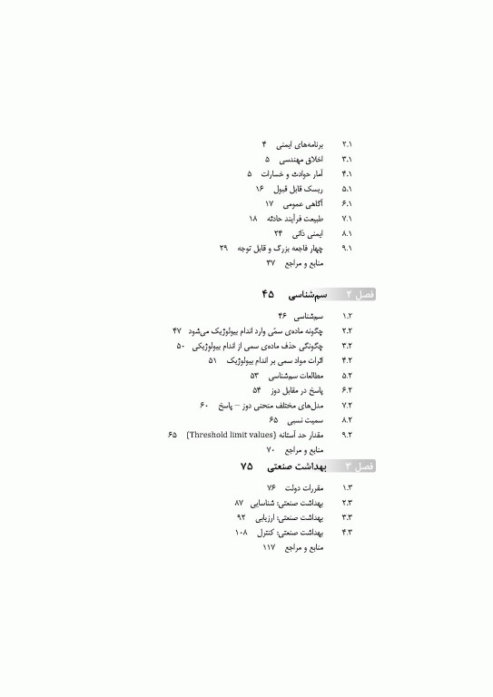 ایمنی فرآیند های شیمیایی جلد اول اثر دانیل.ای.کراول ترجمه هاشم ستاره مهندس پیام امیر حیدری