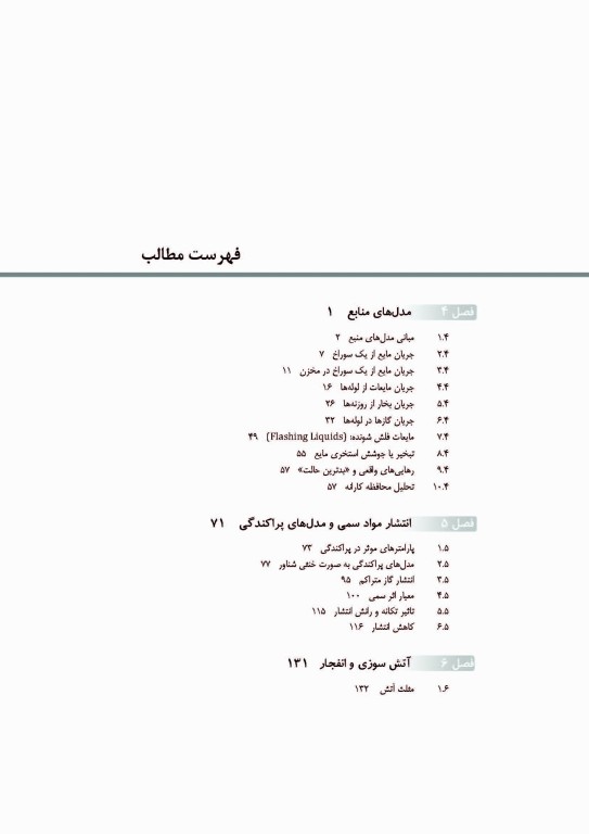 ایمنی فرآیند های شیمیایی جلد دوم اثر دانیل.ای.کراول ترجمه هاشم ستاره مهندس پیام امیر حیدری