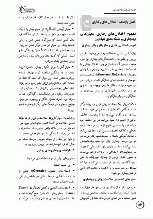 درسنامه جامع مرور سریع لیسانس به پزشکی