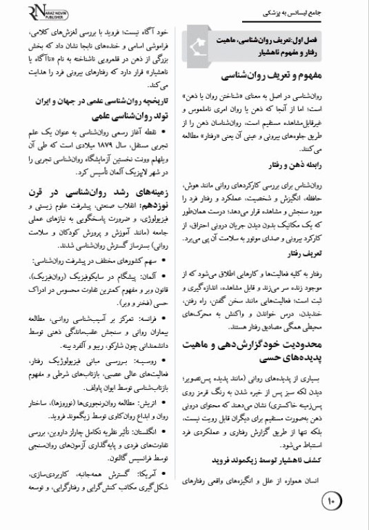 درسنامه جامع مرور سریع لیسانس به پزشکی