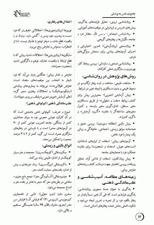 درسنامه جامع مرور سریع لیسانس به پزشکی