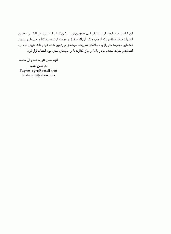 ایمنی فرآیندهای شیمیایی جلد سوم اثر دانیل.ای.کراول ترجمه هاشم ستاره مهندس پیام امیر حیدری