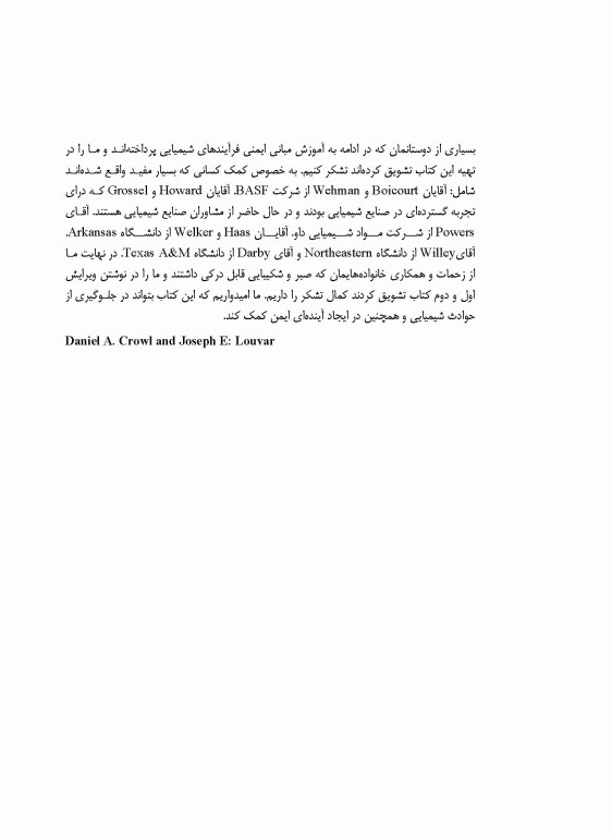 ایمنی فرآیندهای شیمیایی جلد سوم اثر دانیل.ای.کراول ترجمه هاشم ستاره مهندس پیام امیر حیدری