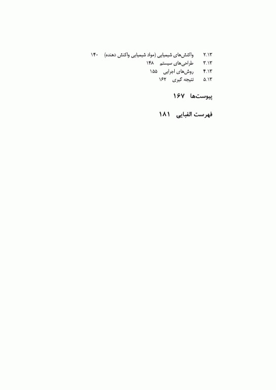 ایمنی فرآیندهای شیمیایی جلد سوم اثر دانیل.ای.کراول ترجمه هاشم ستاره مهندس پیام امیر حیدری
