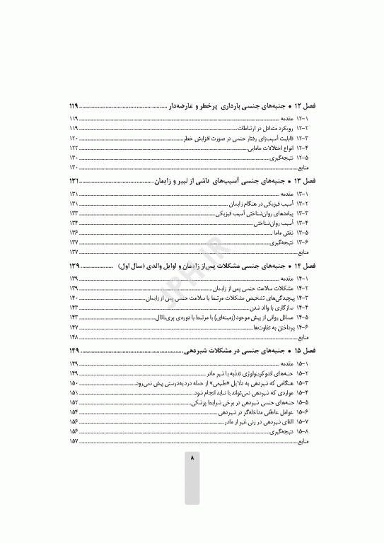 مامایی و مسائل جنسی