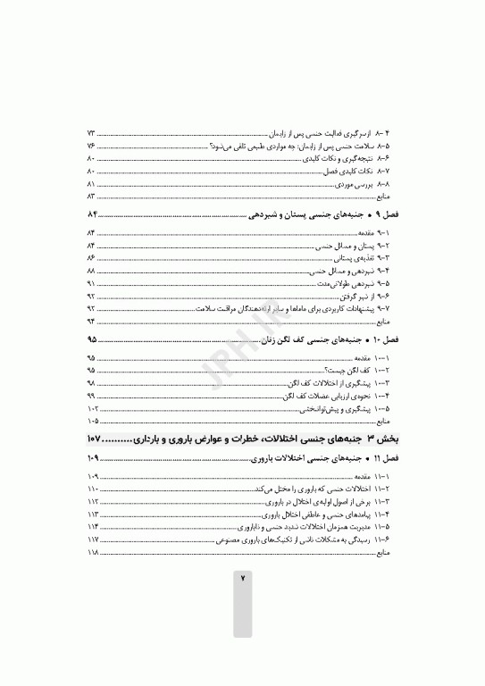 مامایی و مسائل جنسی