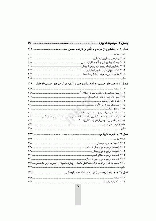 مامایی و مسائل جنسی