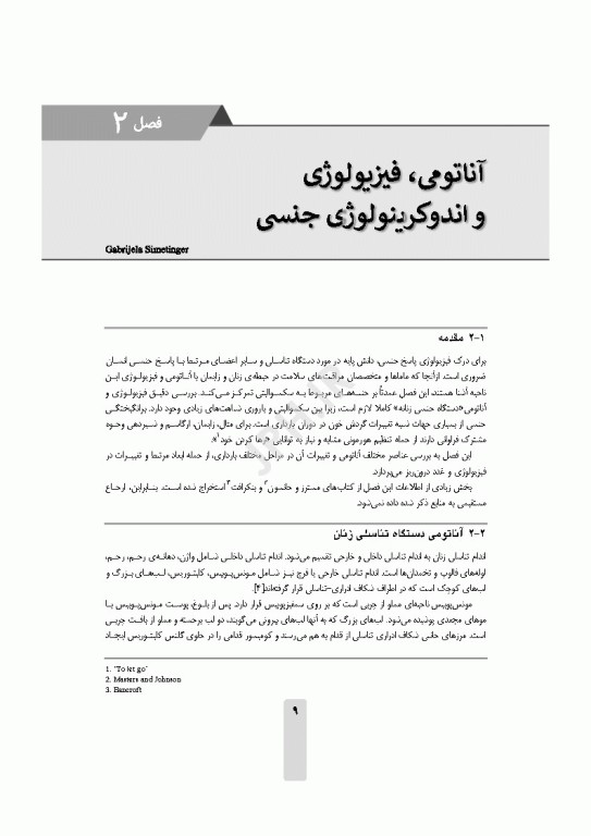 مامایی و مسائل جنسی