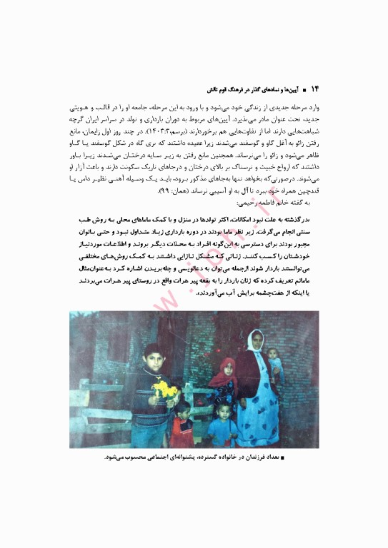 آیین‌ها و نمادهای گذار در فرهنگ قوم تالش