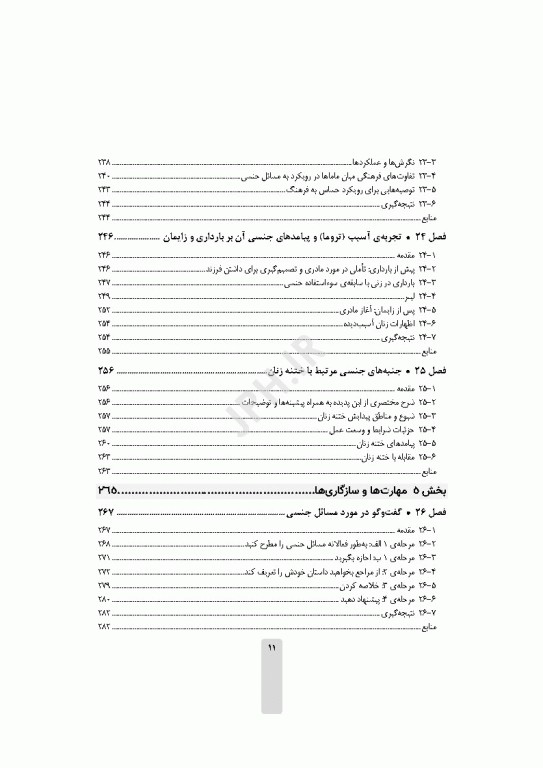 مامایی و مسائل جنسی