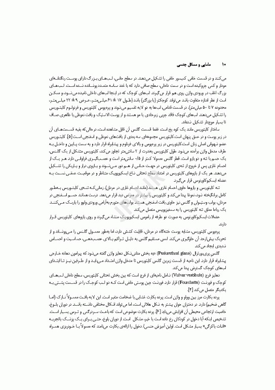 مامایی و مسائل جنسی