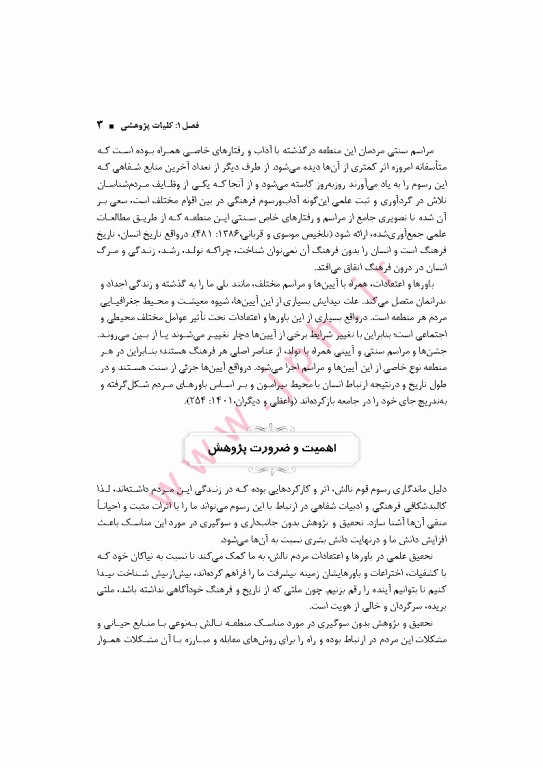 آیین‌ها و نمادهای گذار در فرهنگ قوم تالش