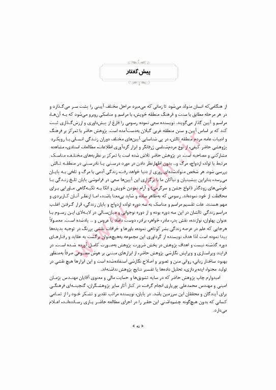 آیین‌ها و نمادهای گذار در فرهنگ قوم تالش