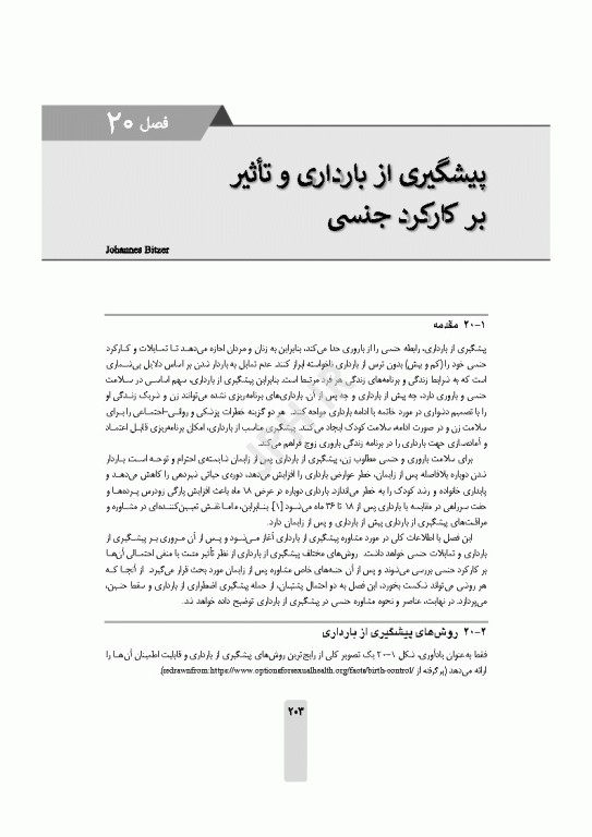 مامایی و مسائل جنسی