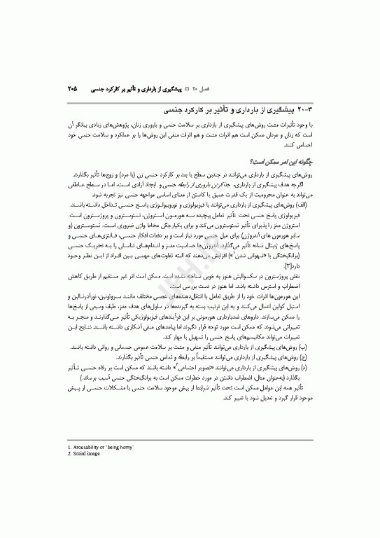 مامایی و مسائل جنسی