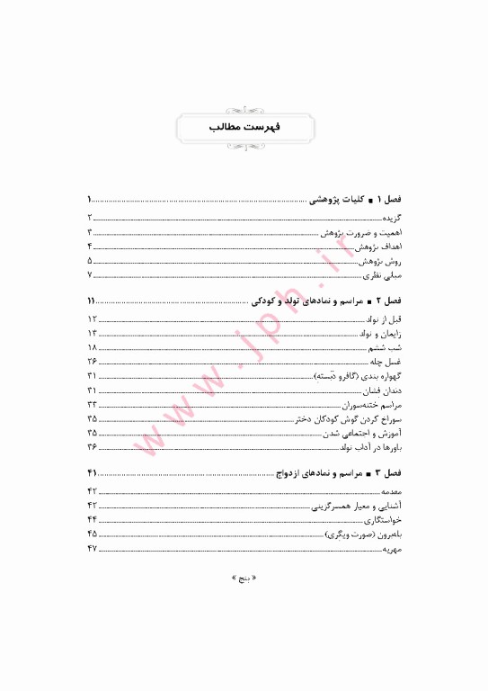 آیین‌ها و نمادهای گذار در فرهنگ قوم تالش