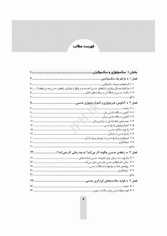 مامایی و مسائل جنسی