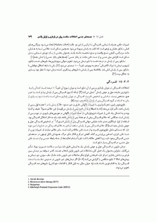 مامایی و مسائل جنسی