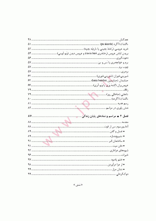 آیین‌ها و نمادهای گذار در فرهنگ قوم تالش