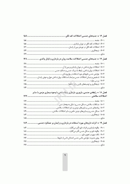مامایی و مسائل جنسی