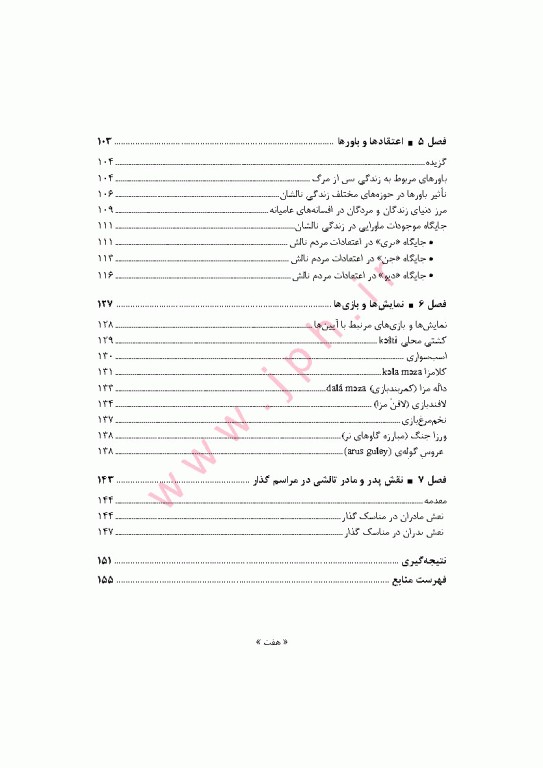 آیین‌ها و نمادهای گذار در فرهنگ قوم تالش