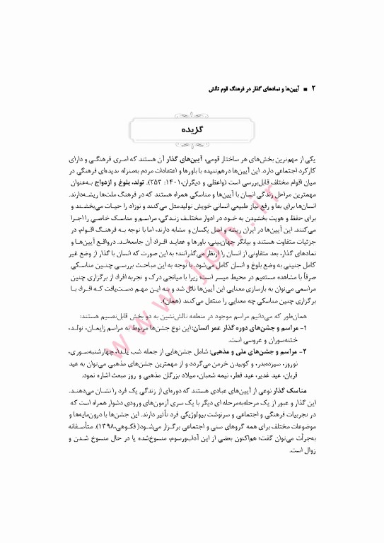آیین‌ها و نمادهای گذار در فرهنگ قوم تالش
