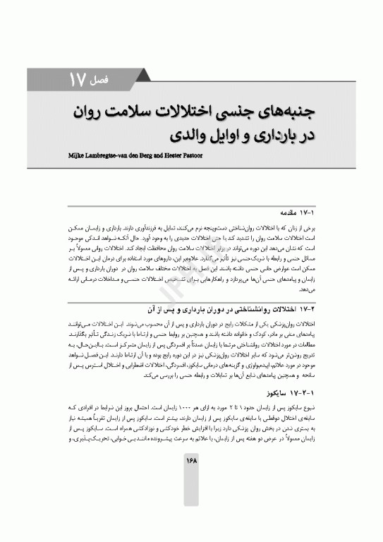 مامایی و مسائل جنسی