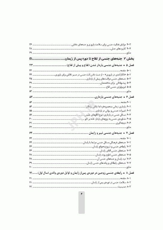 مامایی و مسائل جنسی
