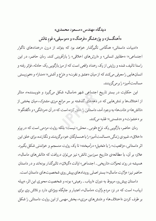 جانان ماسال
