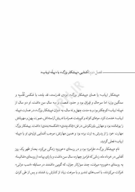 جانان ماسال