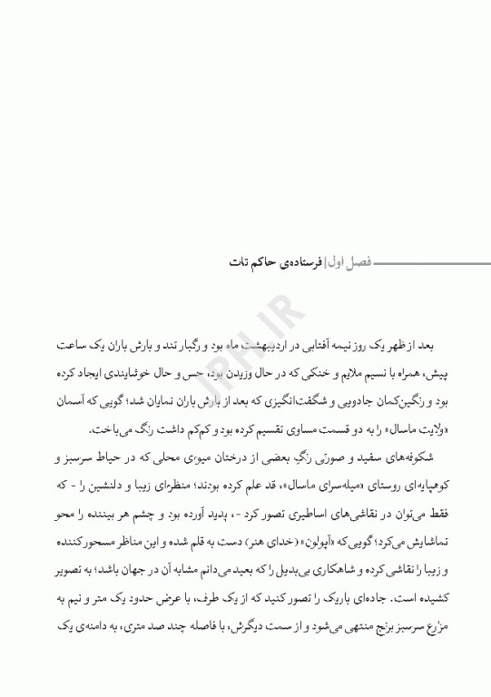جانان ماسال