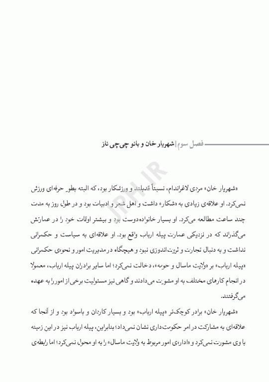 جانان ماسال