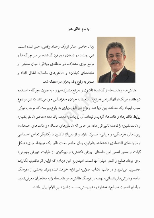 جانان ماسال