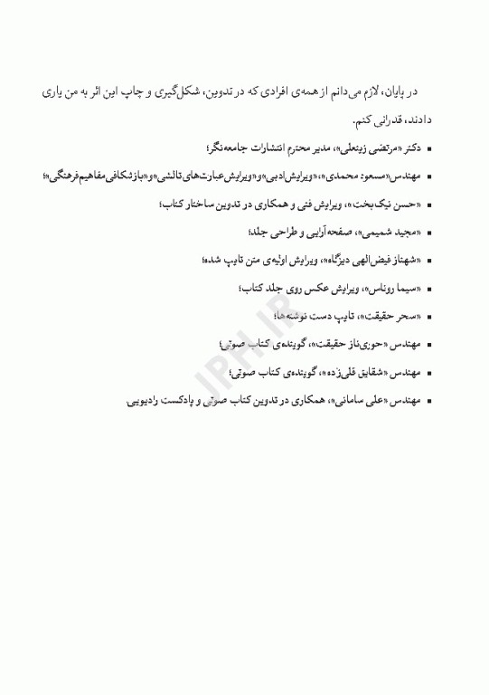 جانان ماسال