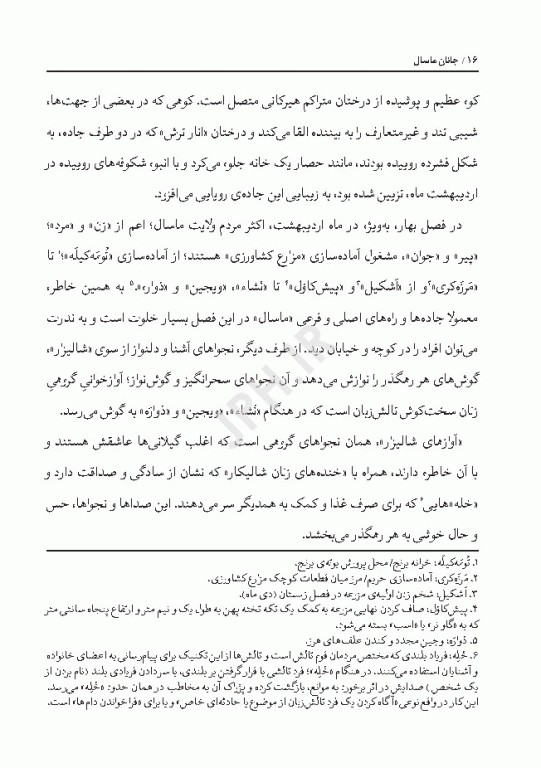 جانان ماسال