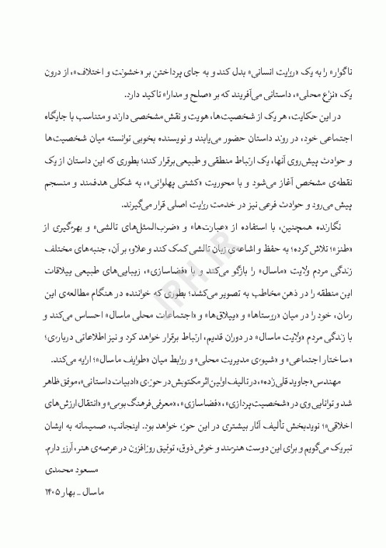 جانان ماسال