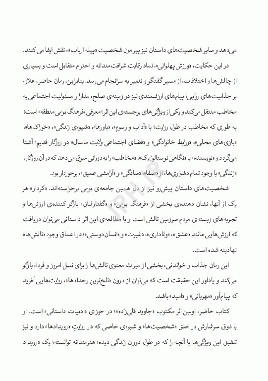 جانان ماسال