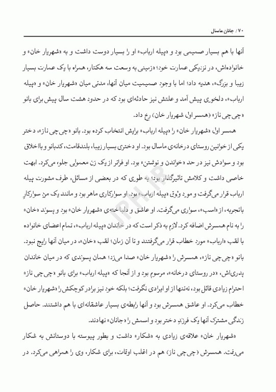 جانان ماسال