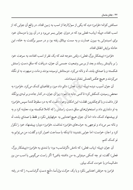جانان ماسال