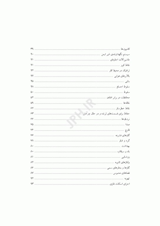 ایمنی در پروژه‌های عمرانی